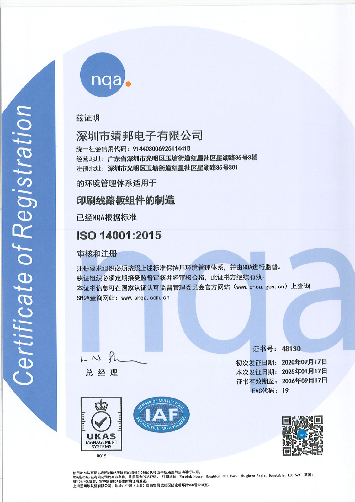 ISO14001環(huán)境管理體系認(rèn)證