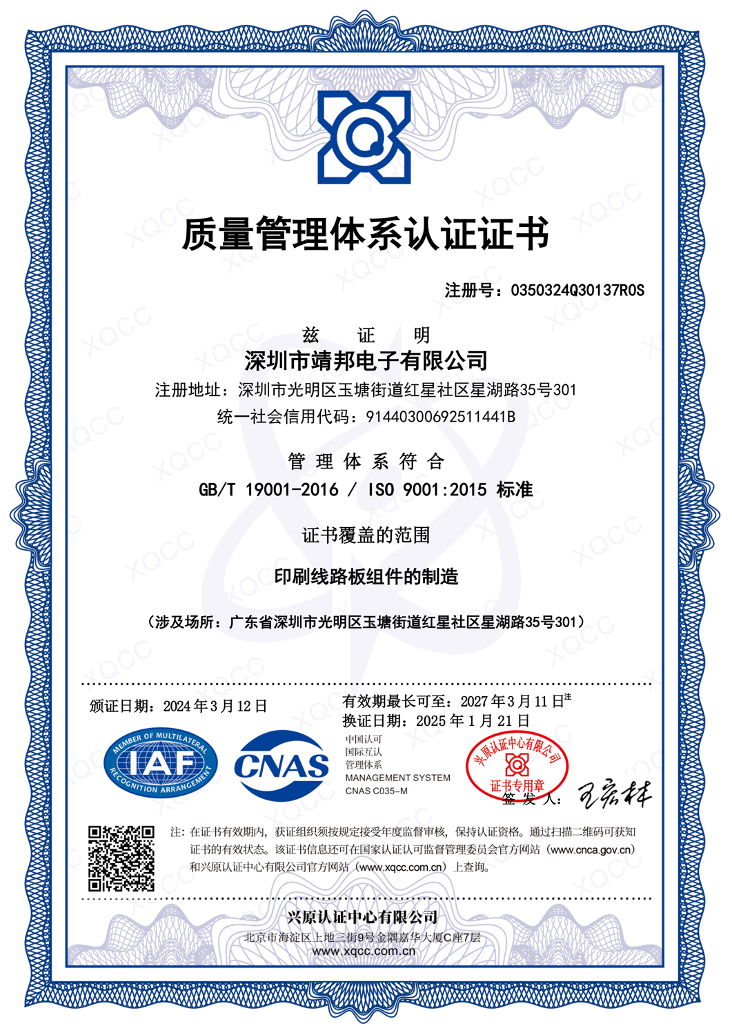 ISO9001質(zhì)量管理體系證書