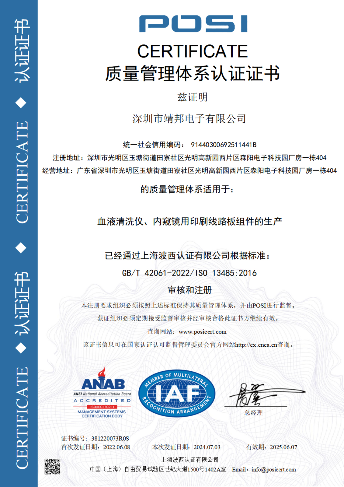 ISO13485認(rèn)證證書