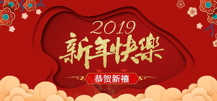 靖邦電子恭祝大家2019年春節(jié)快樂
